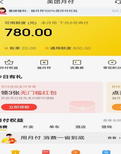 美团月付10个点套现商家