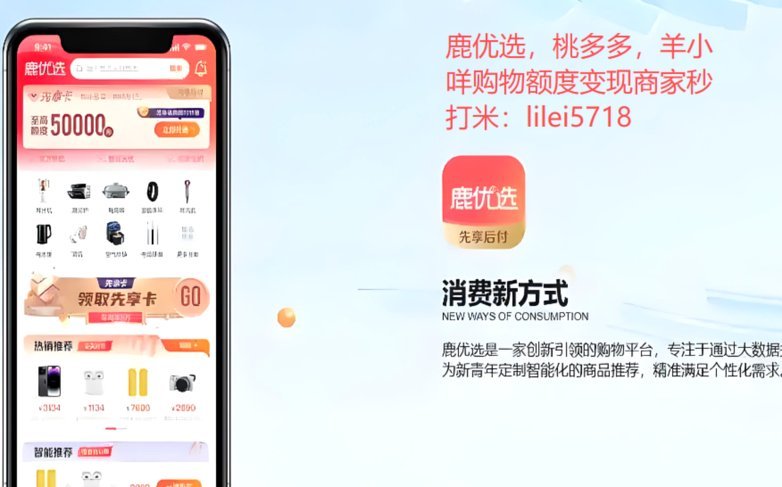 鹿优选额度变现