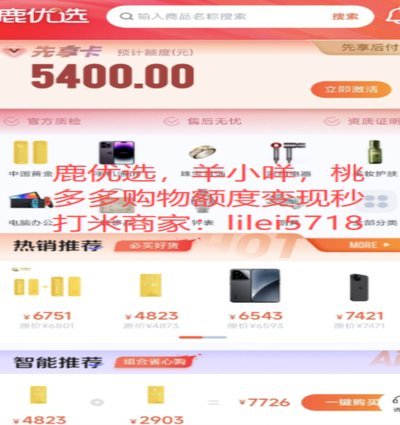 鹿优选额度变现