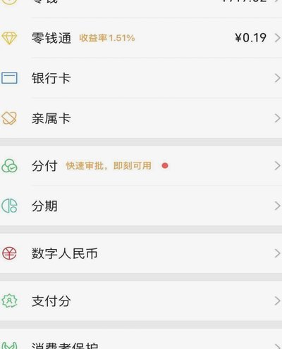 微信的分付可以套现吗? 取现