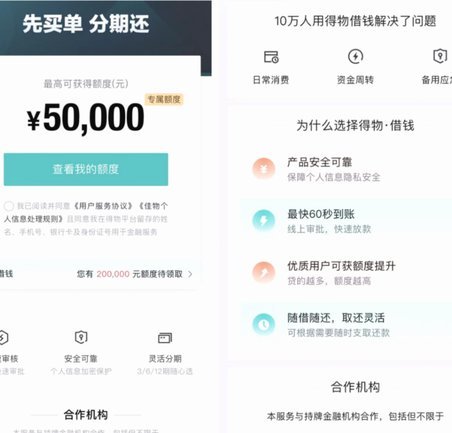 得物分期：何时能用？