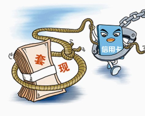 商家套现有什么好处