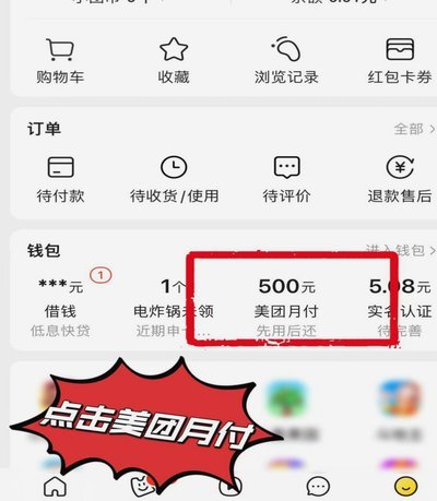 美团月付怎么把钱提出来