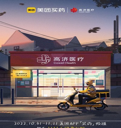 美团买药：方便又可靠的购药选择