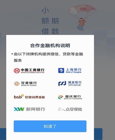 分期乐秒拒上征信吗