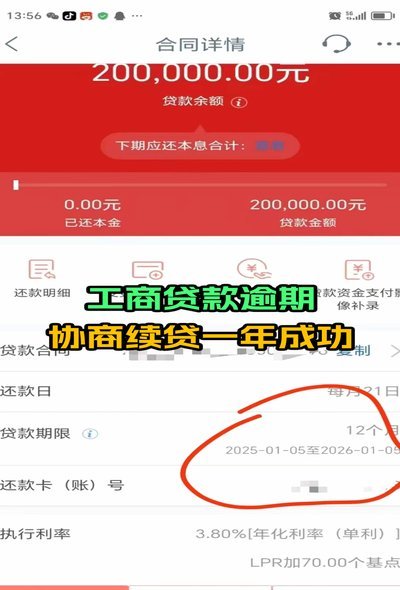 京东白条俞期怎么协商