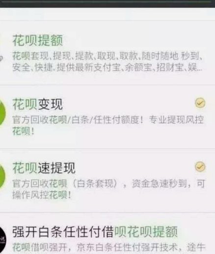花呗到底是什么？套现和使用它有什么风险？