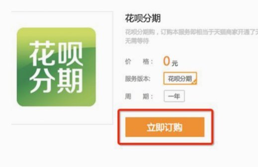 花呗天猫秒套 平台怎么样