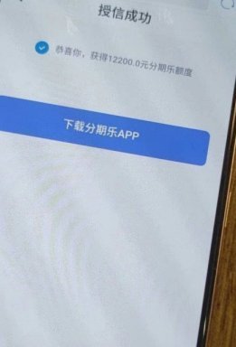 分期乐额度：你真的了解它吗？