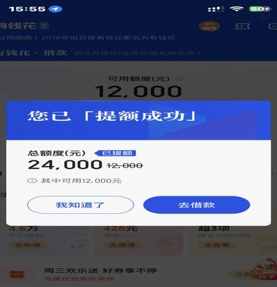 什么叫花呗套额度