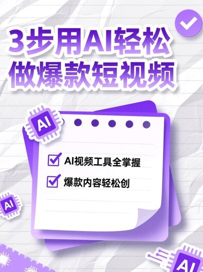 AI内容创作：爆款模板一键套用