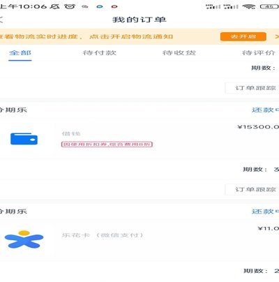 分期乐出来信用报告什么意思