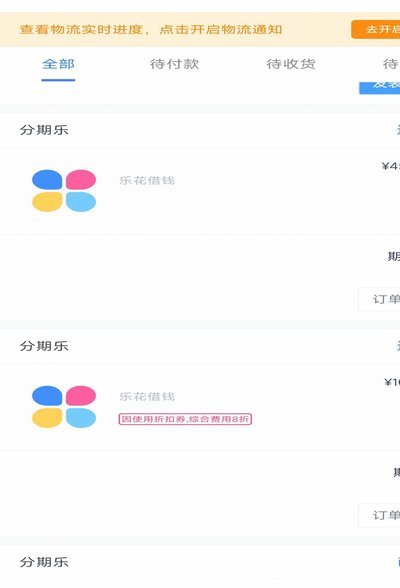 分期乐出来信用报告什么意思