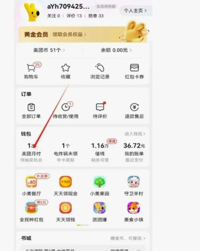揭秘美团月付取现背后的运营逻辑