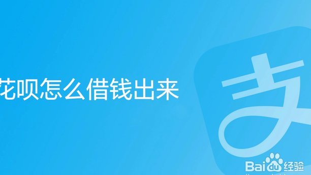 揭秘花呗转现平台的真相