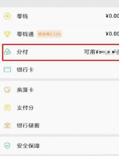 微信分付能套出来吗