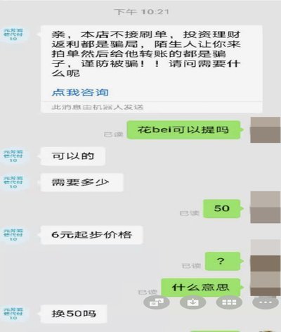 花呗套线有什么危险