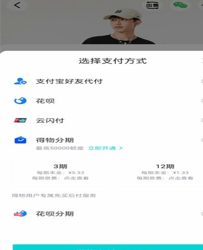 得物佳物分期怎么弄的