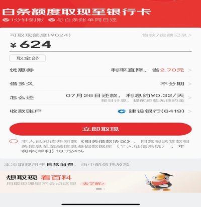 白条取现多久到账？影响因素解析