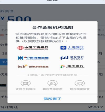 分期乐是哪个银行的平台