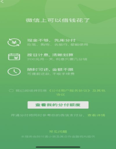 微信秒付：轻松搞定分期支付