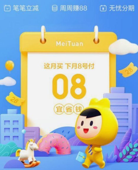 美团月付资金灵活运用方法全解析