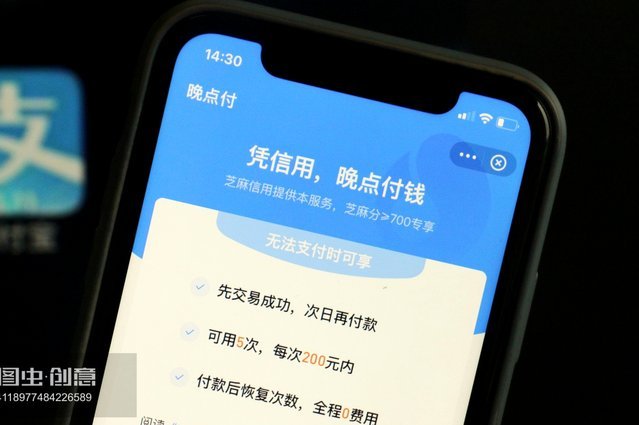 花呗支付平台