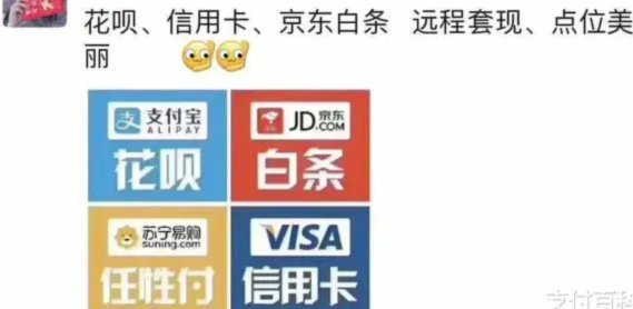 花呗套现技术解析