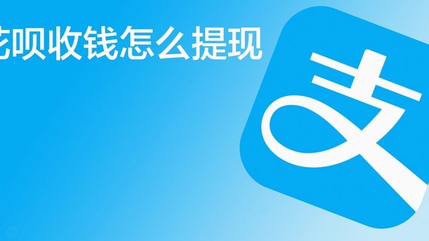 花呗怎么套现教程