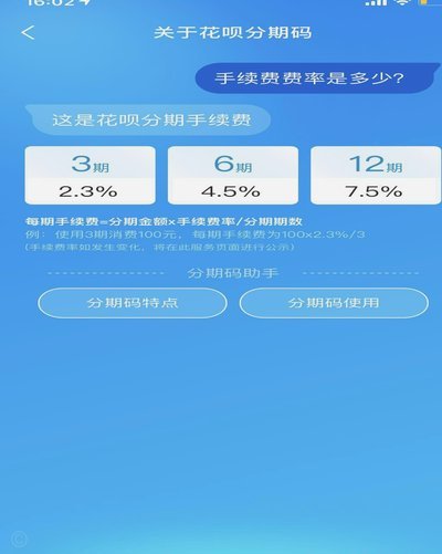 花呗天猫秒套 哪个利息高