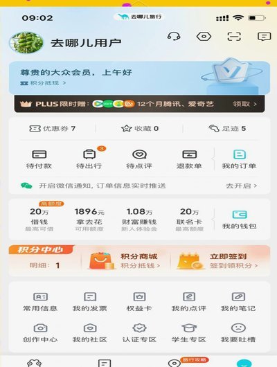 拿去花提前结清指南：操作步骤与省钱技巧