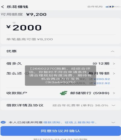 分期乐有额度提现显示余额不足