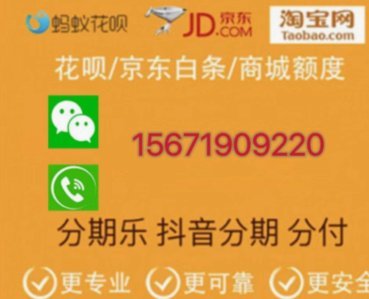 分期乐额度变现攻略