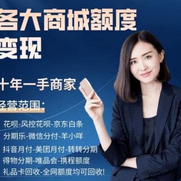 分期乐商城额度怎么变现