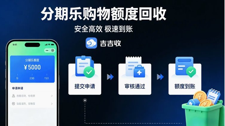 分期乐扫商家码套现真的可行吗？