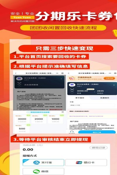 分期乐怎么全额退款