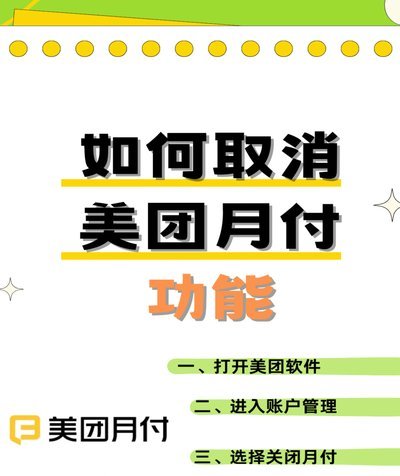 美团月付卡提现操作指南
