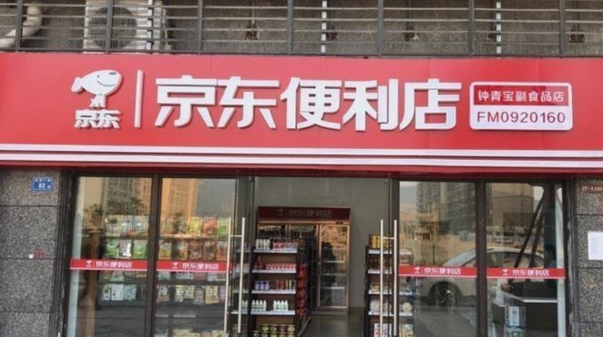 京东便利店能用白条吗？