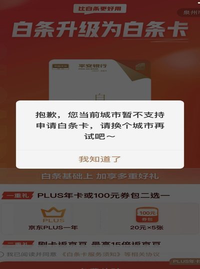 京东便利店是不是可以用白条