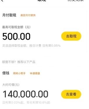 花呗套现平台风险揭秘