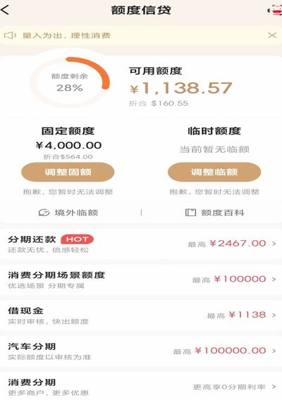 便荔卡包没有临时额度了怎么回事