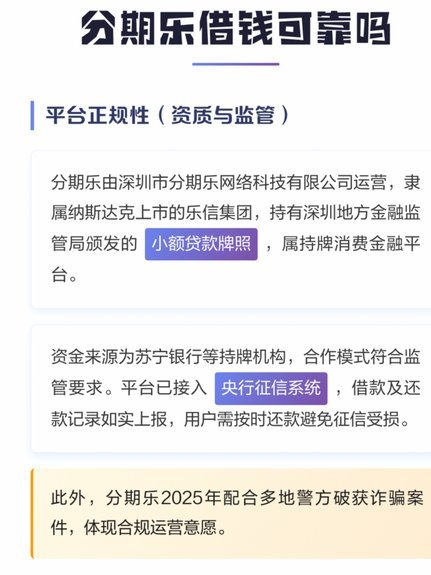 分期乐正规靠谱吗？安全有保障吗？