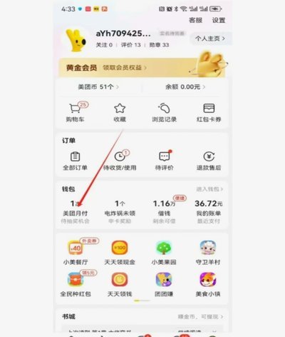美团月付取现怎么弄 现金