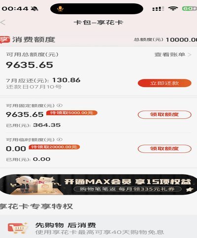羊小咩怎么账单分期