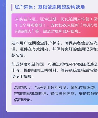 得物额度取现还能用吗？深度解析提现规则与风险