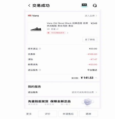 得物购物额度秒到