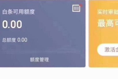 白条额度如何提现？揭秘真相