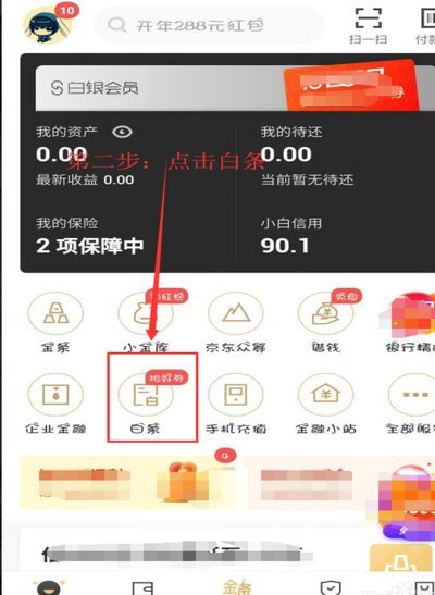 白条额度可以提现吗怎么提现