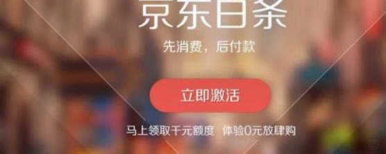 京东白条提现攻略解析