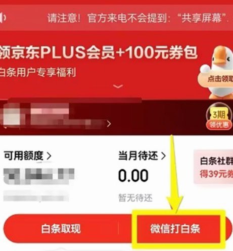 京东白条提现方式有几种